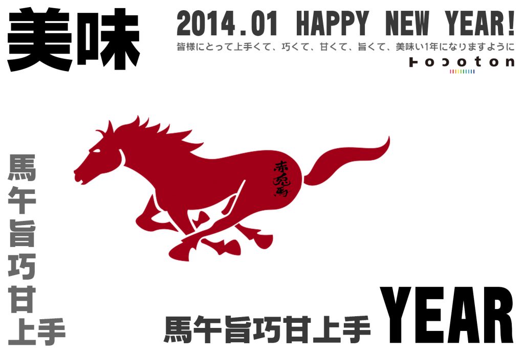 2014 HAPPY NEW YEAR!!