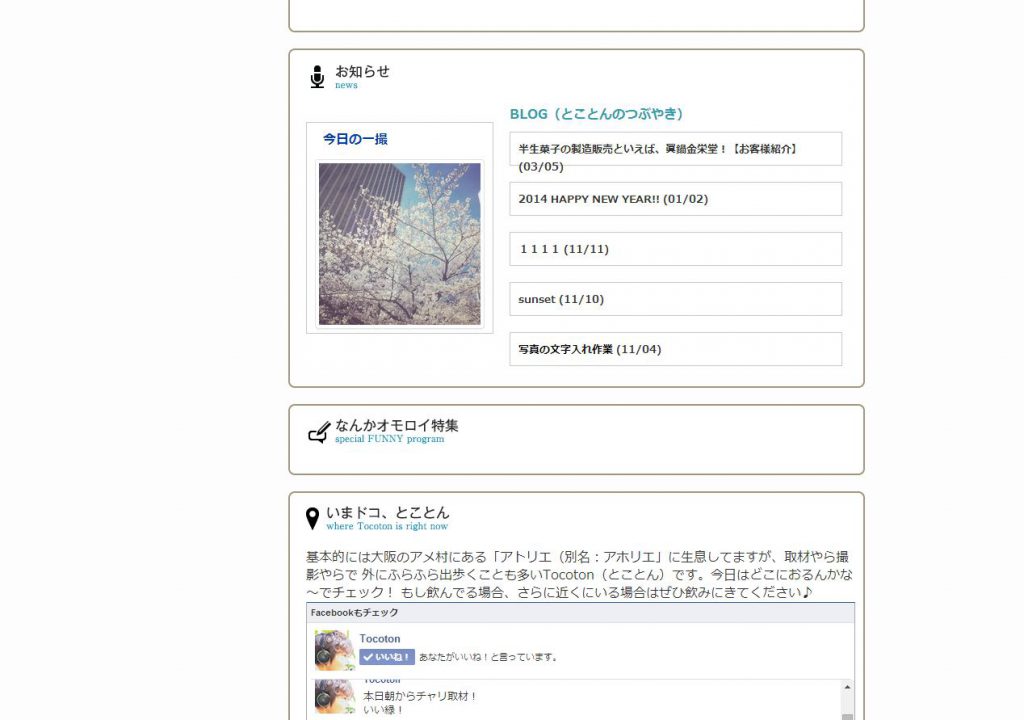 Tocoton（とことん）のホームページをリニューアル