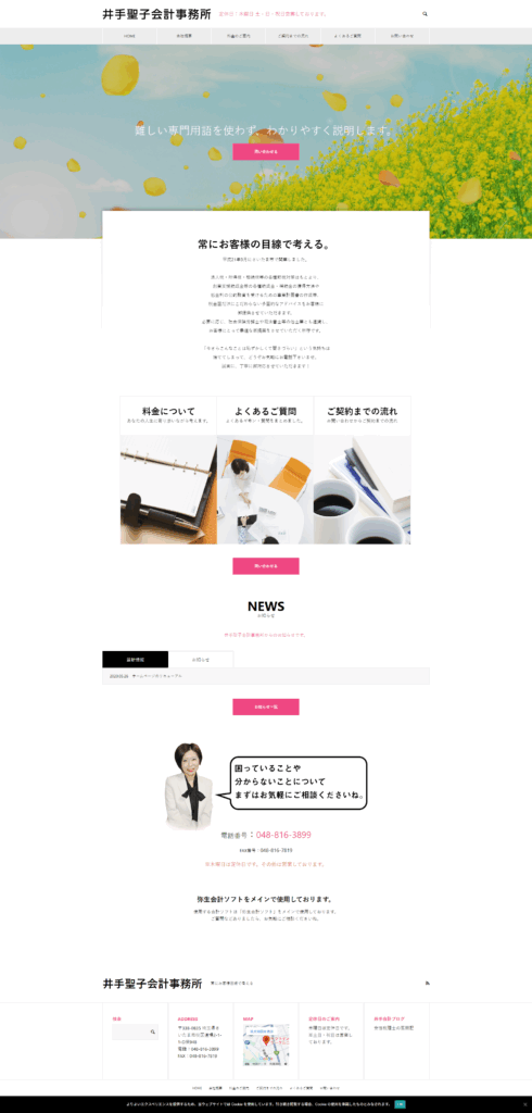 井手聖子会計事務所