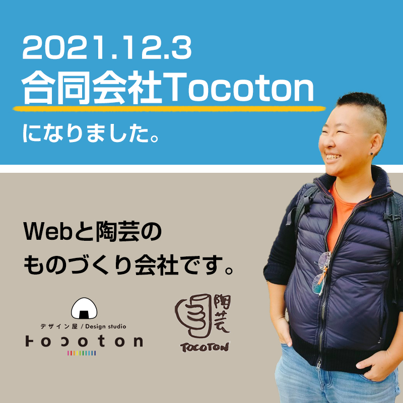 合同会社Tocoton